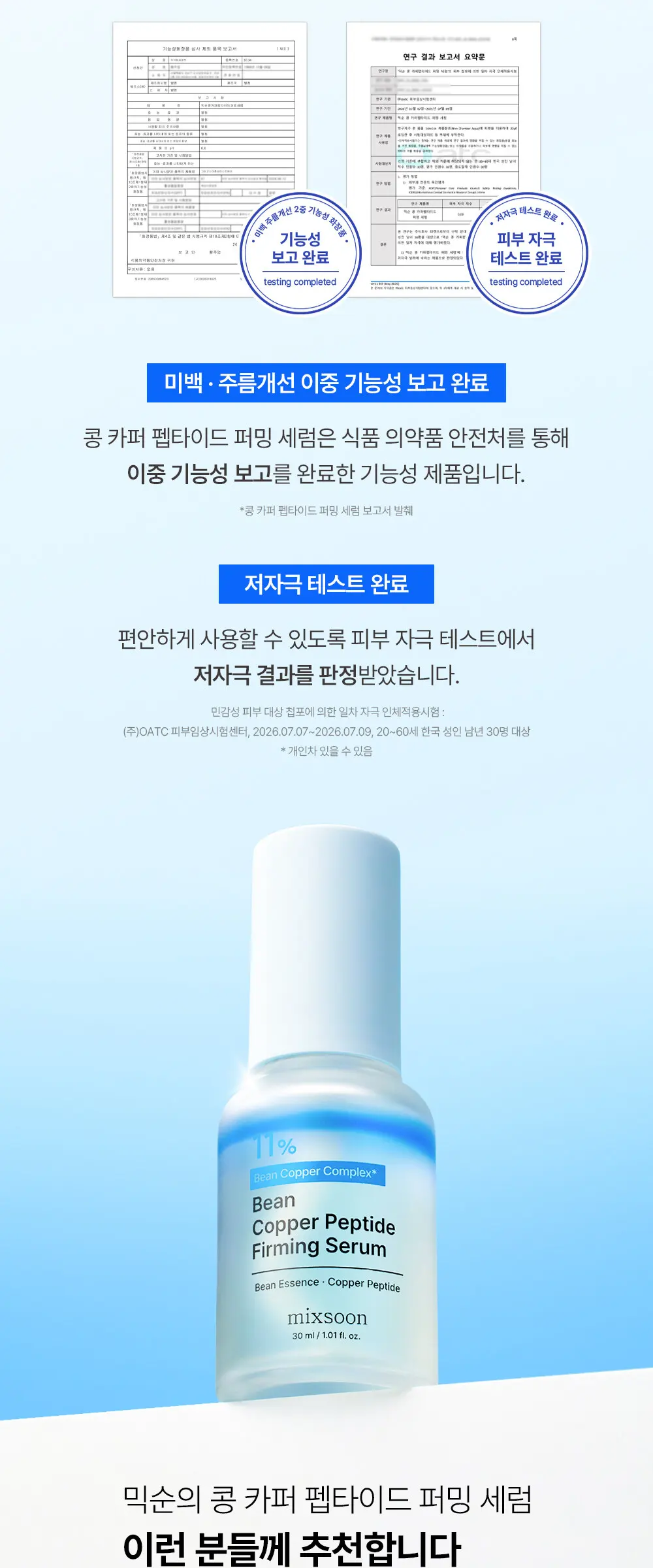콩 카퍼 펩타이드 퍼밍 세럼 30ml Detail