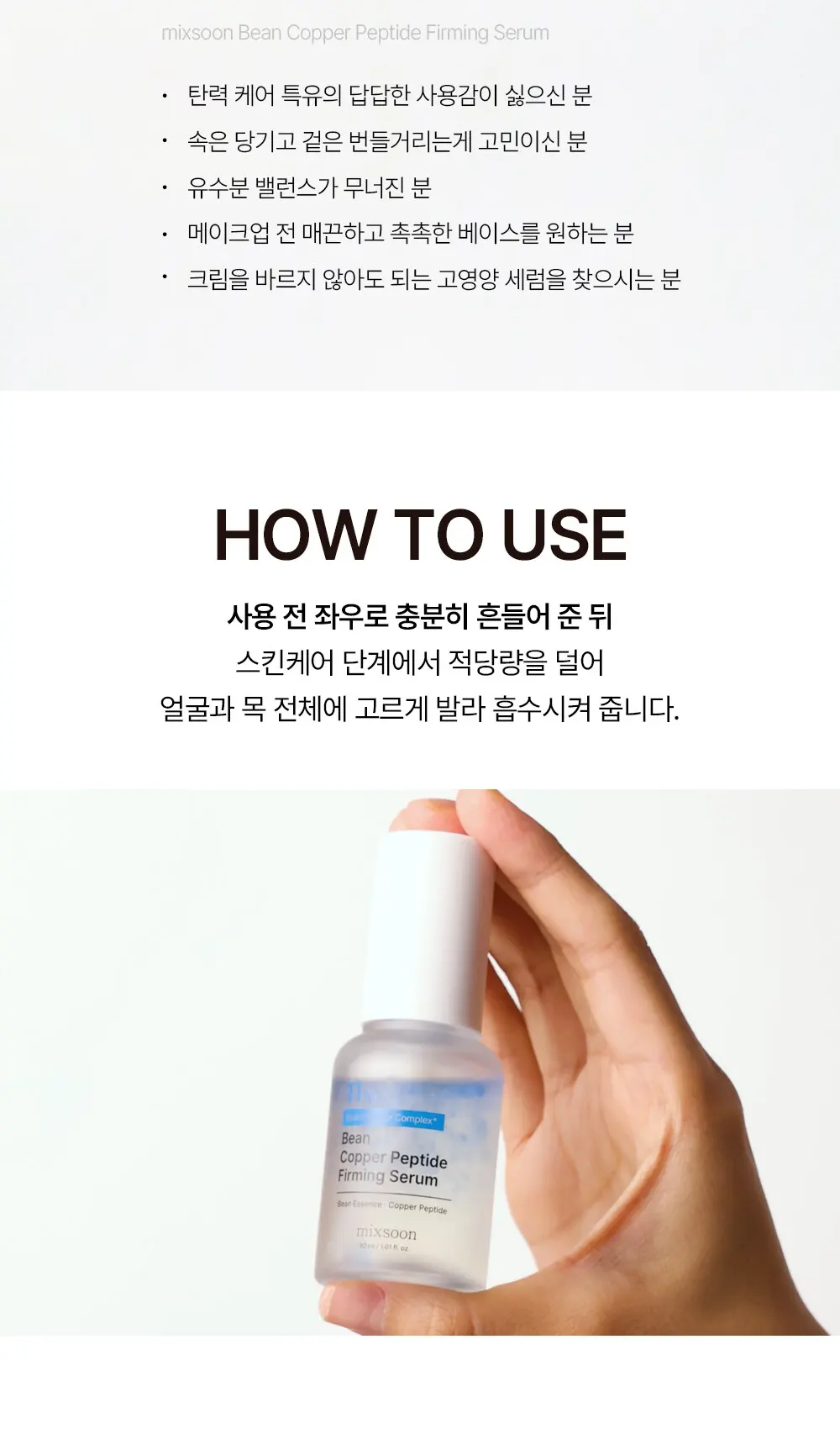 콩 카퍼 펩타이드 퍼밍 세럼 30ml Detail