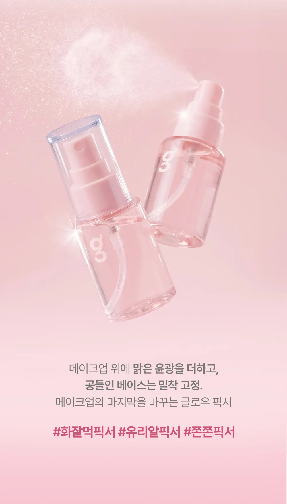 듀이 글로우 세팅 픽서 30ml Detail