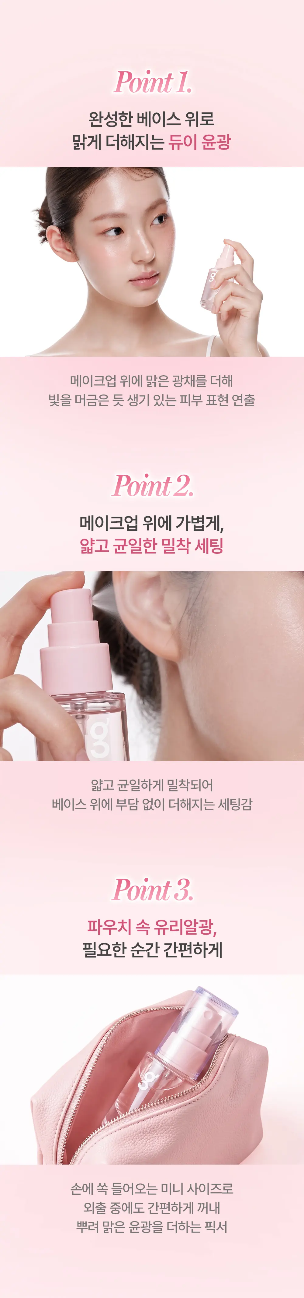 듀이 글로우 세팅 픽서 30ml Detail