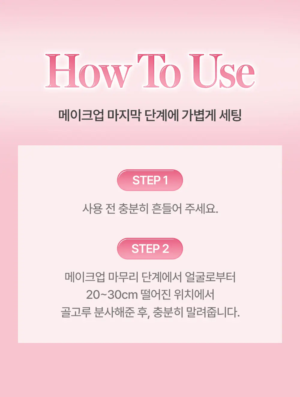 듀이 글로우 세팅 픽서 30ml Detail