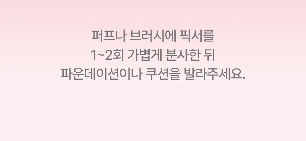듀이 글로우 세팅 픽서 30ml Detail