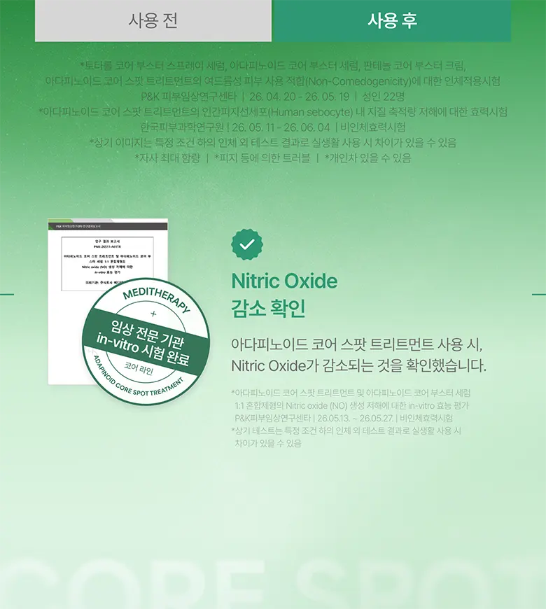 아다피노이드 코어 스팟 트리트먼트 30ml Detail