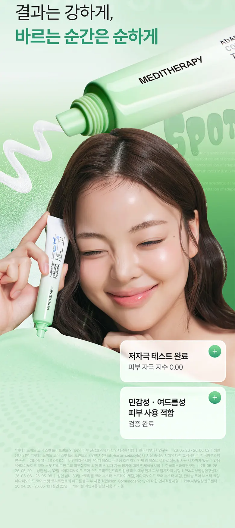 아다피노이드 코어 스팟 트리트먼트 30ml Detail