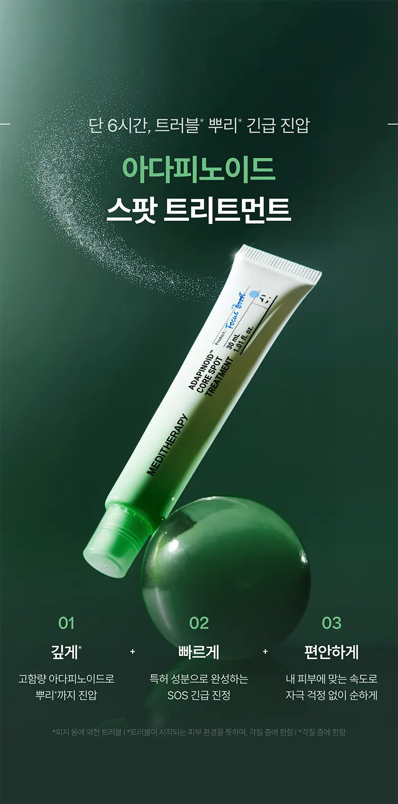 아다피노이드 코어 스팟 트리트먼트 30ml Detail