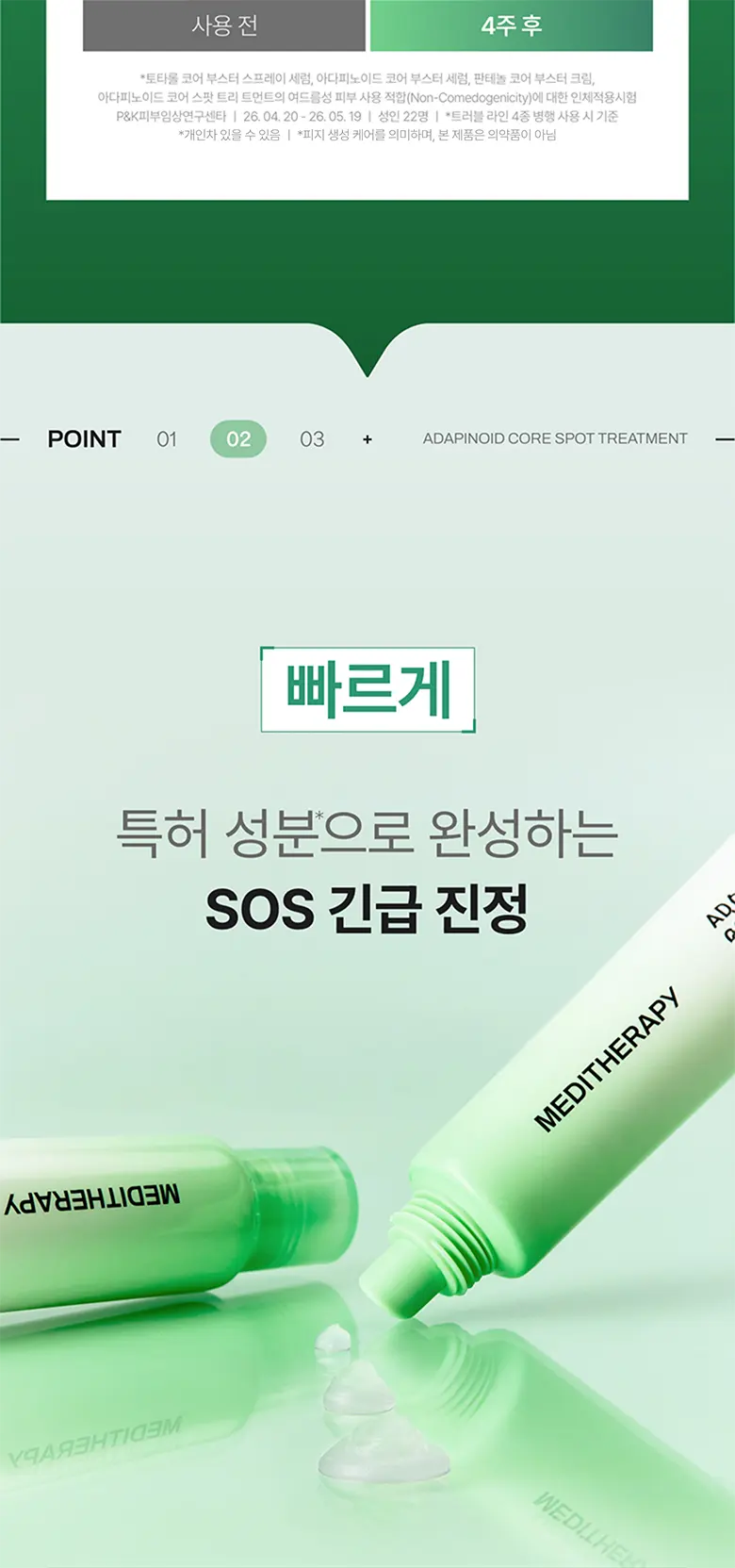 아다피노이드 코어 스팟 트리트먼트 30ml Detail