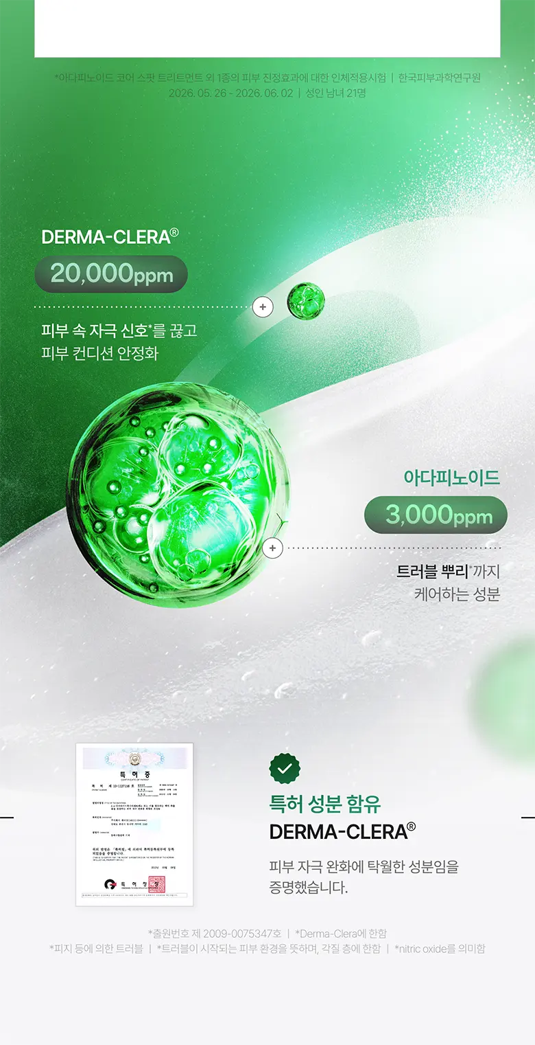 아다피노이드 코어 스팟 트리트먼트 30ml Detail