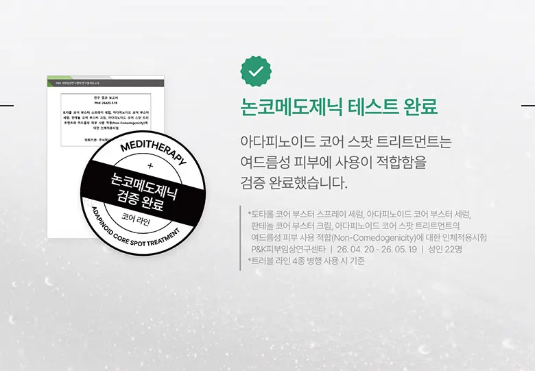아다피노이드 코어 스팟 트리트먼트 30ml Detail