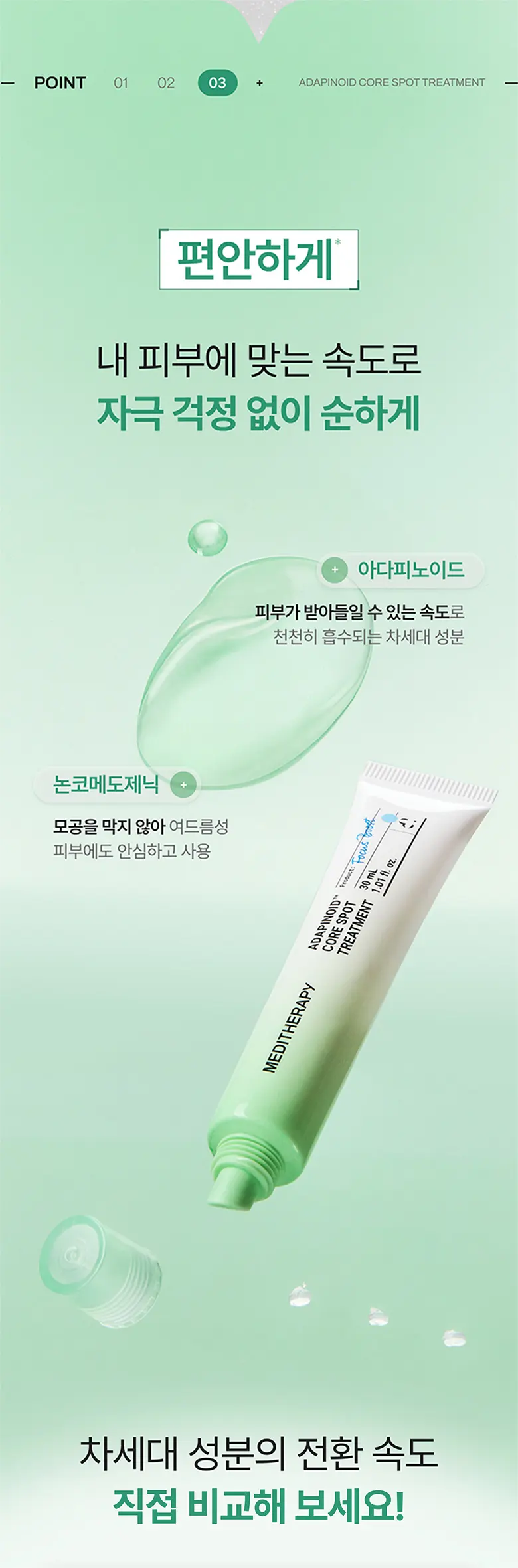 아다피노이드 코어 스팟 트리트먼트 30ml Detail