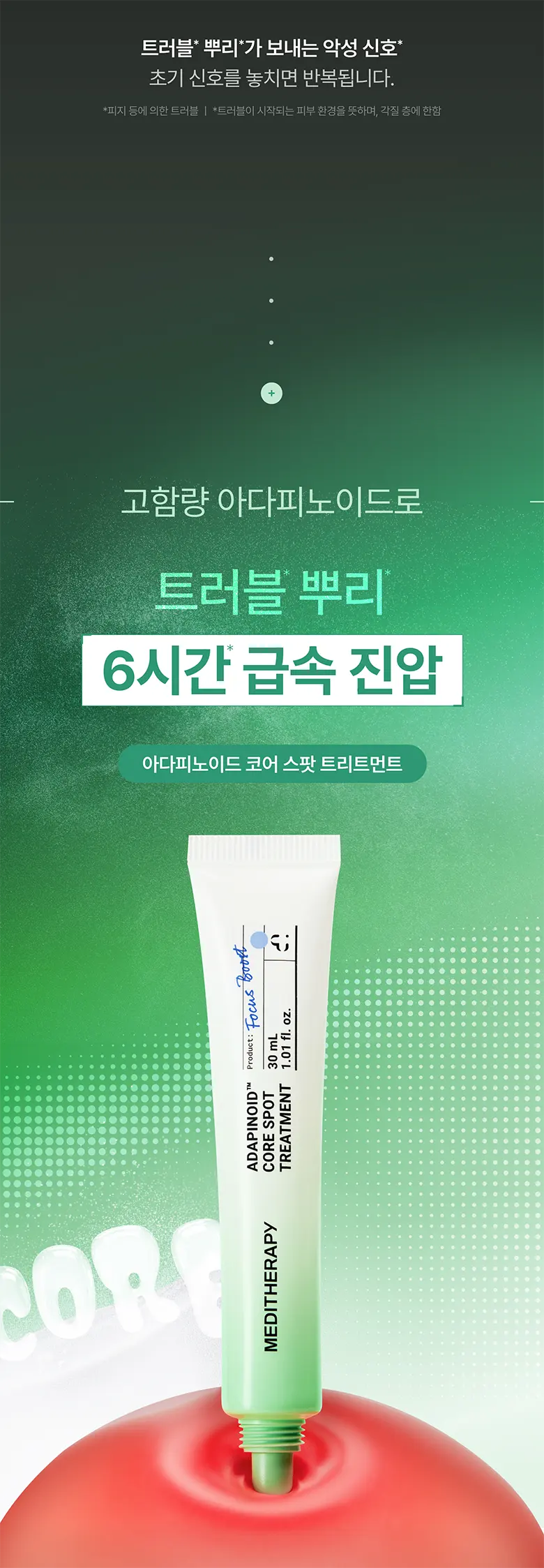 아다피노이드 코어 스팟 트리트먼트 30ml Detail