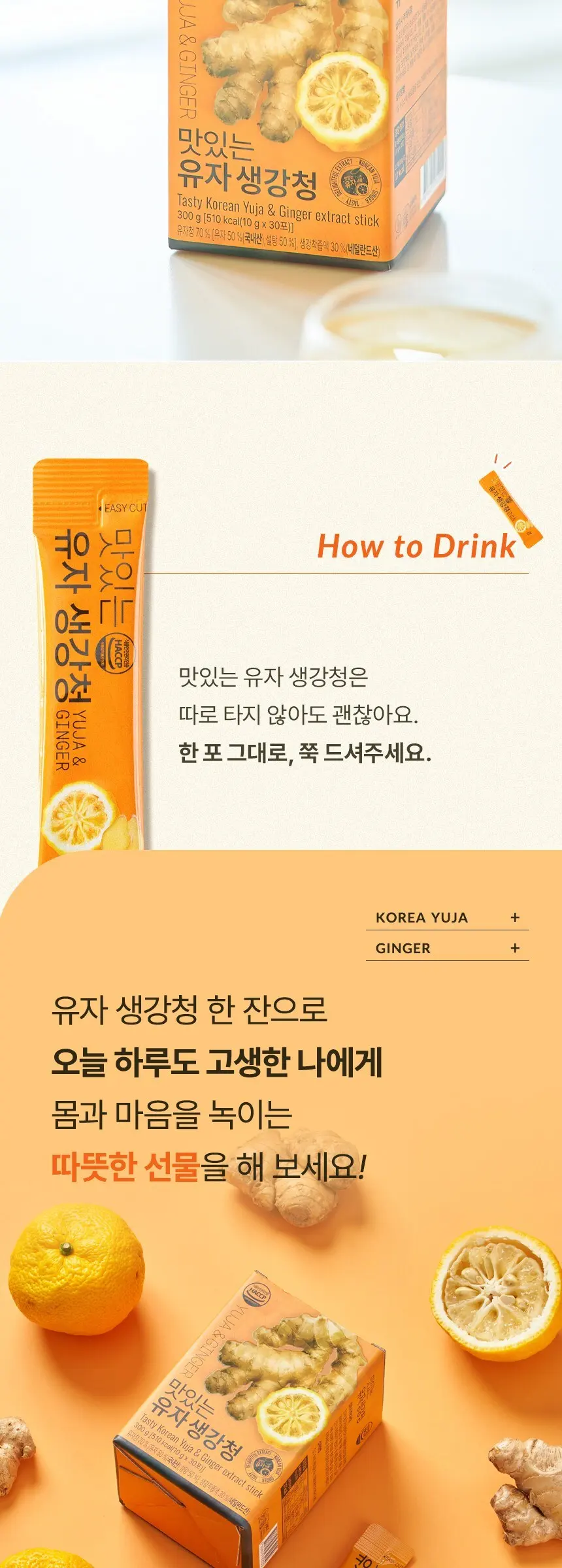 유기농마루 정품 맛있는 유자 생강청 30p, 300g, 1개 Detail