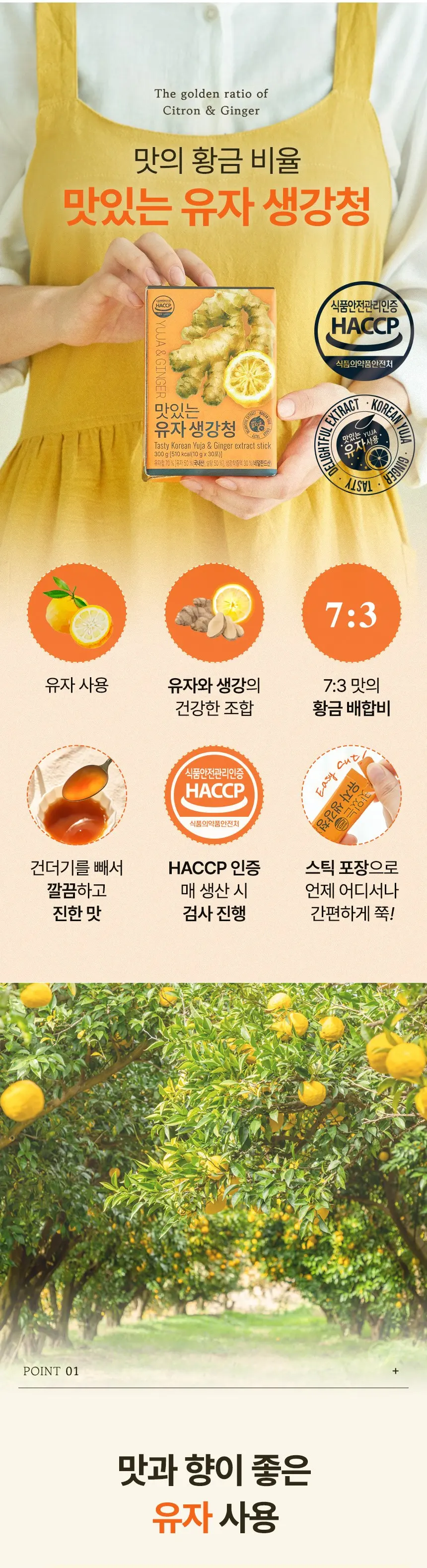 유기농마루 정품 맛있는 유자 생강청 30p, 300g, 1개 Detail