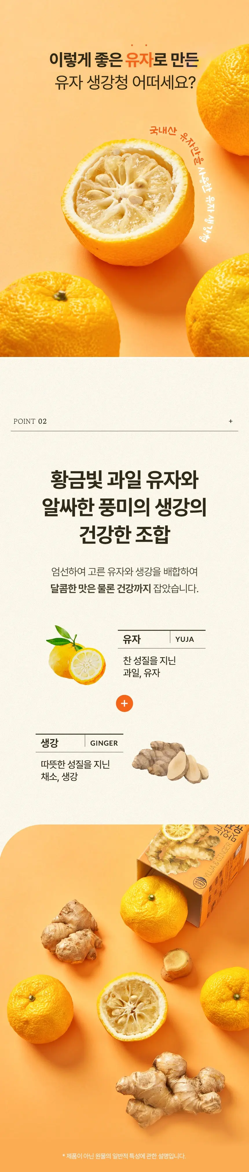 유기농마루 정품 맛있는 유자 생강청 30p, 300g, 1개 Detail