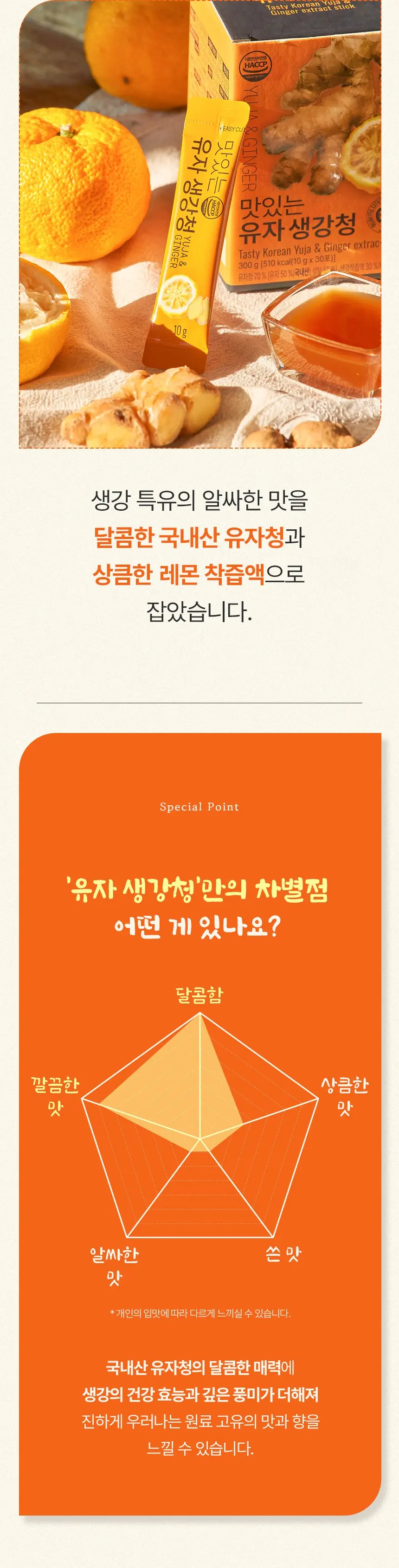 유기농마루 정품 맛있는 유자 생강청 30p, 300g, 1개 Detail