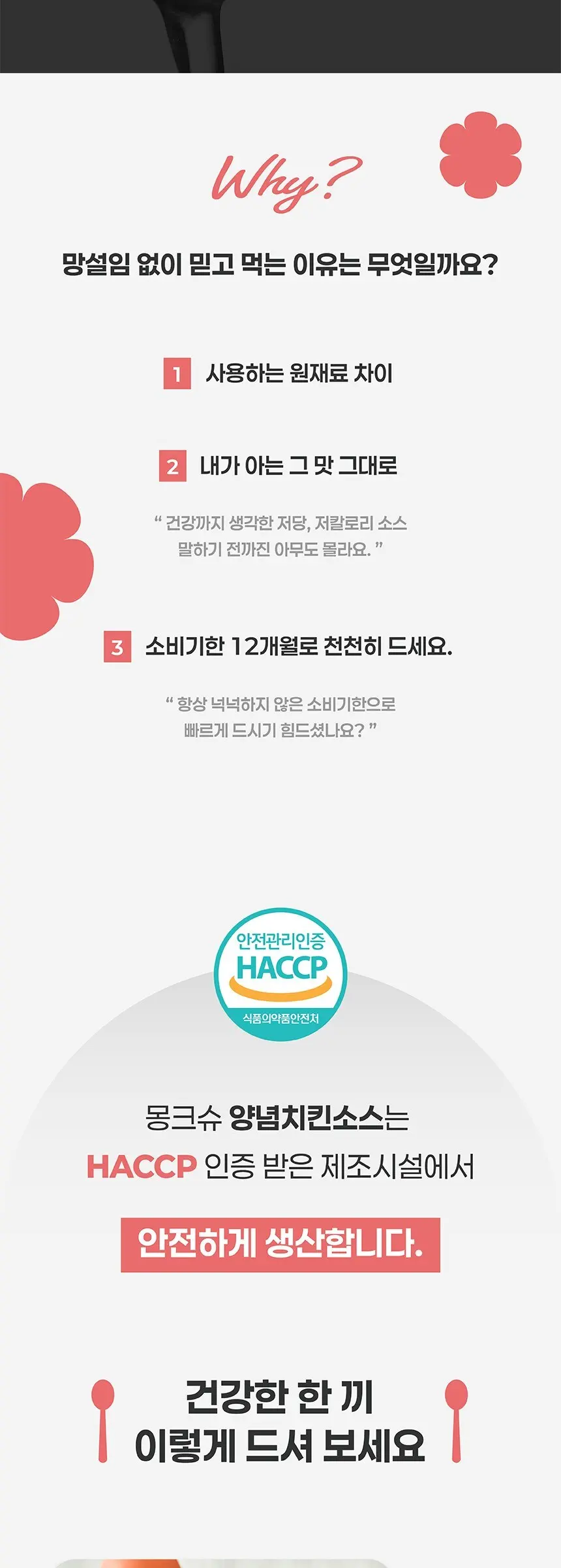 몽크슈 저칼로리 양념치킨소스, 320g, 1개 Detail