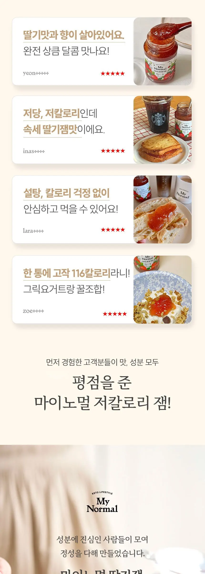 마이노멀 저당 딸기잼, 320g, 1개 Detail
