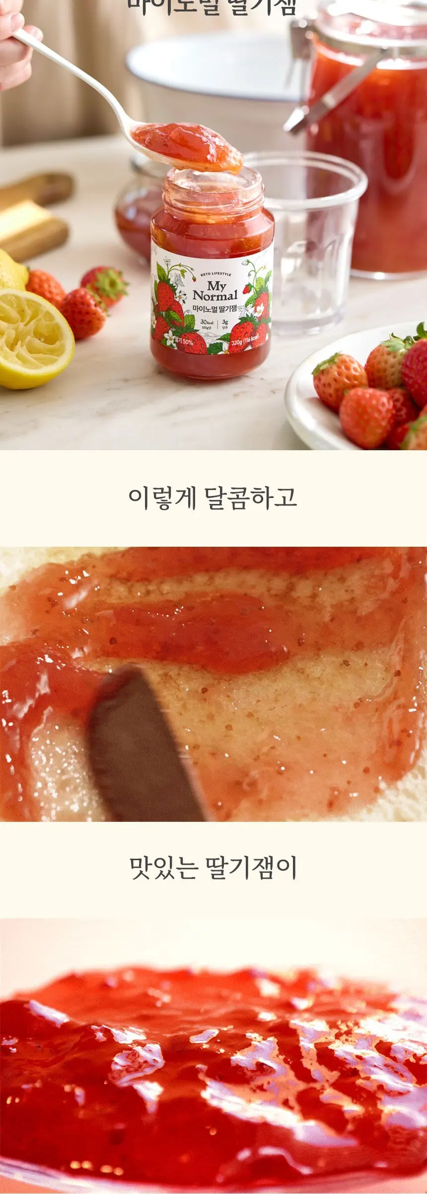 마이노멀 저당 딸기잼, 320g, 1개 Detail