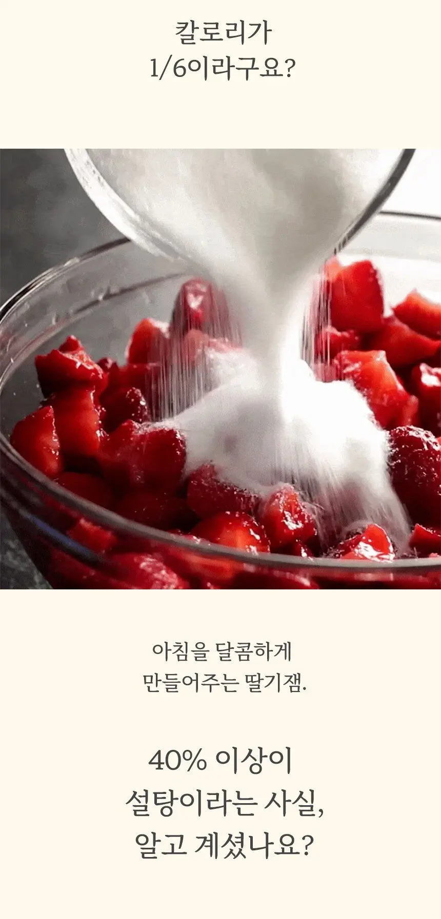 마이노멀 저당 딸기잼, 320g, 1개 Detail