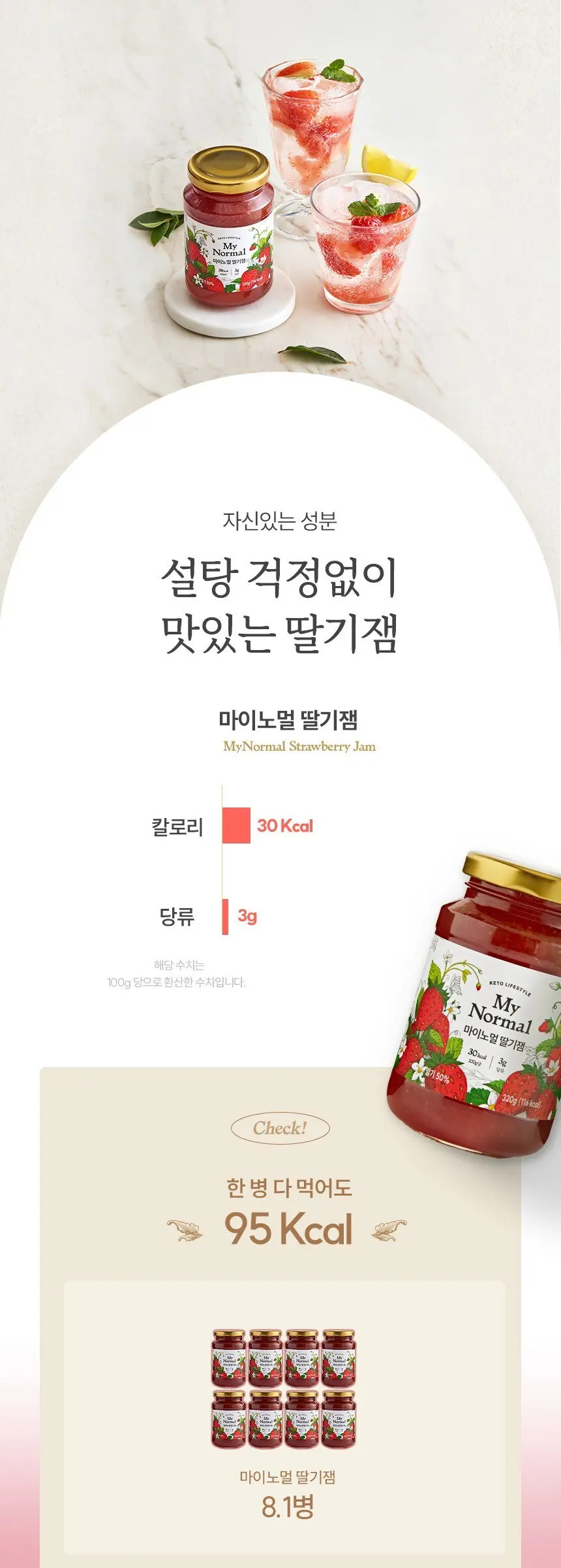 마이노멀 저당 딸기잼, 320g, 1개 Detail