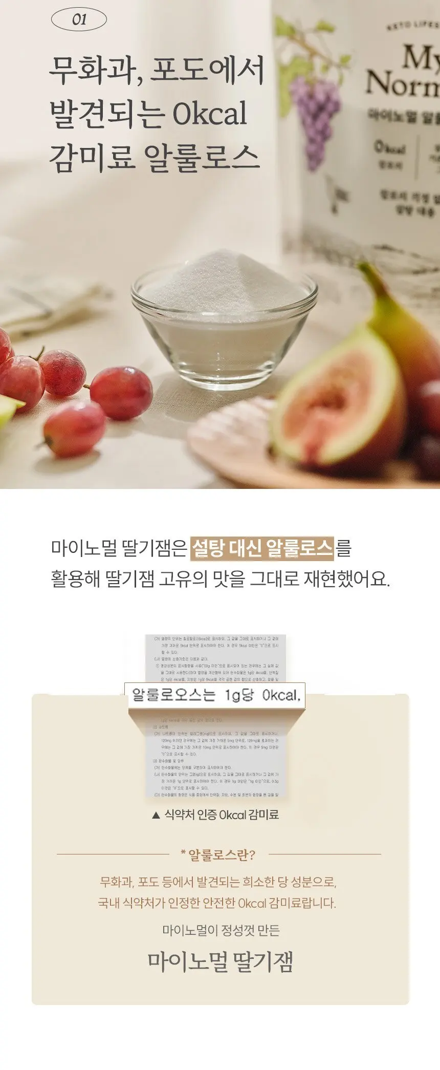 마이노멀 저당 딸기잼, 320g, 1개 Detail