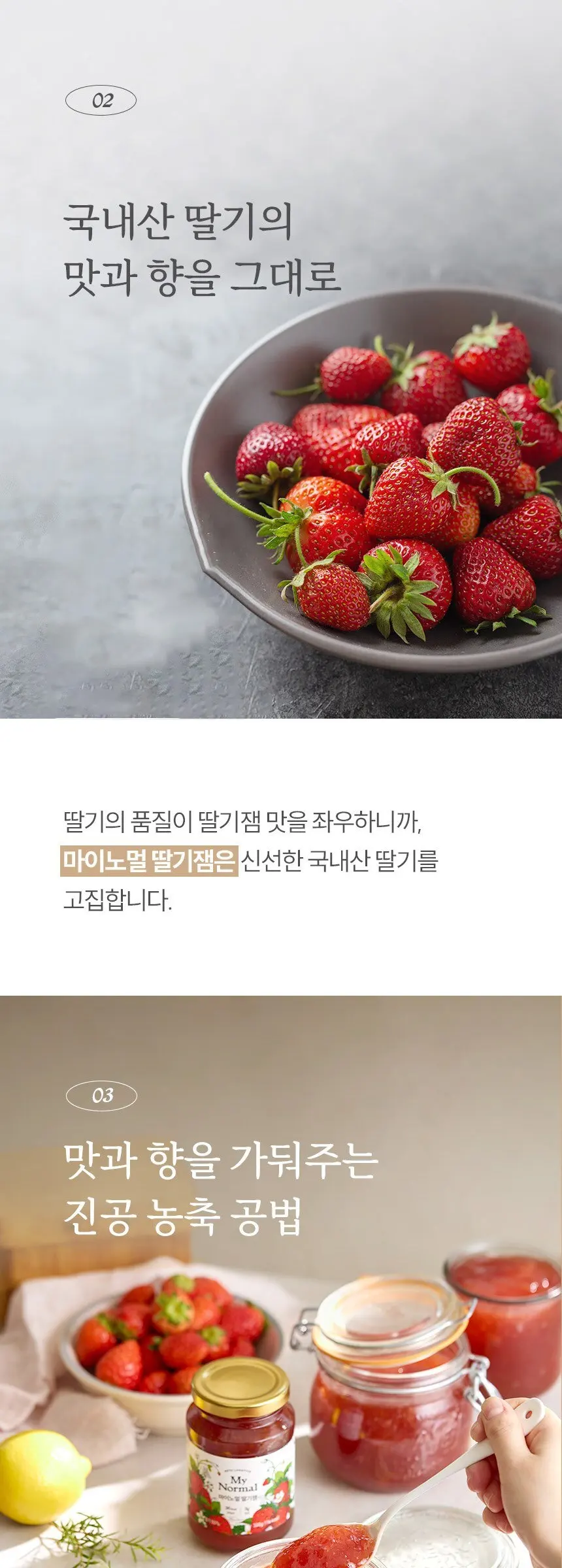 마이노멀 저당 딸기잼, 320g, 1개 Detail