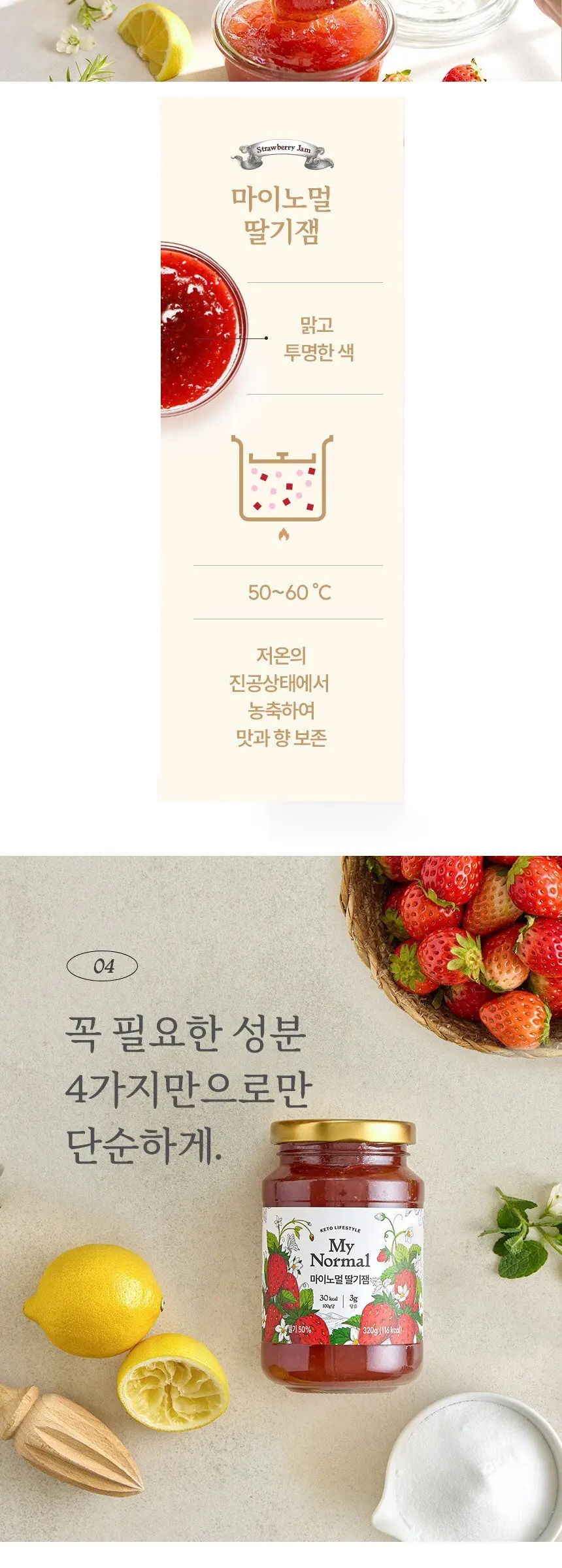 마이노멀 저당 딸기잼, 320g, 1개 Detail