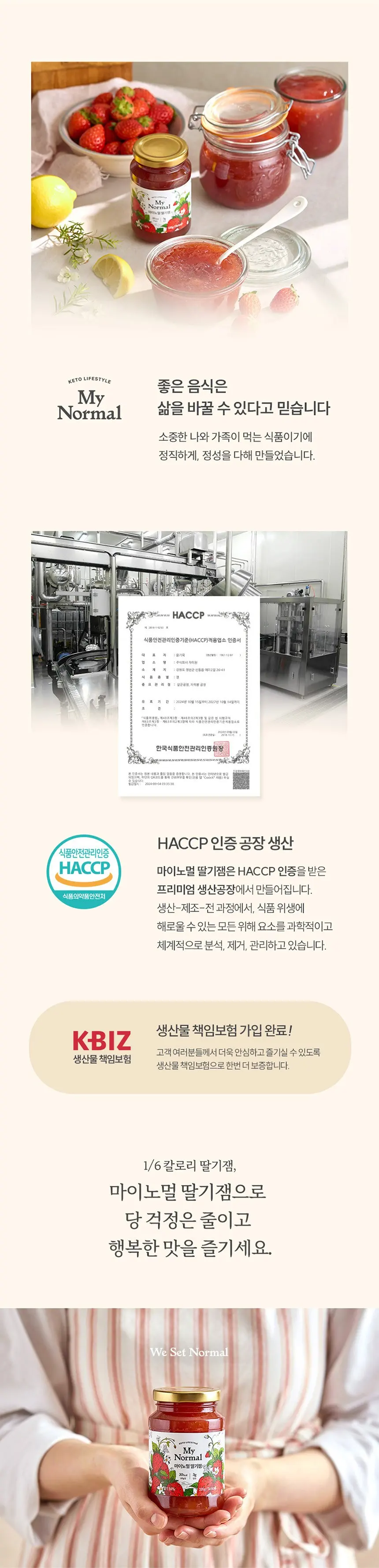 마이노멀 저당 딸기잼, 320g, 1개 Detail