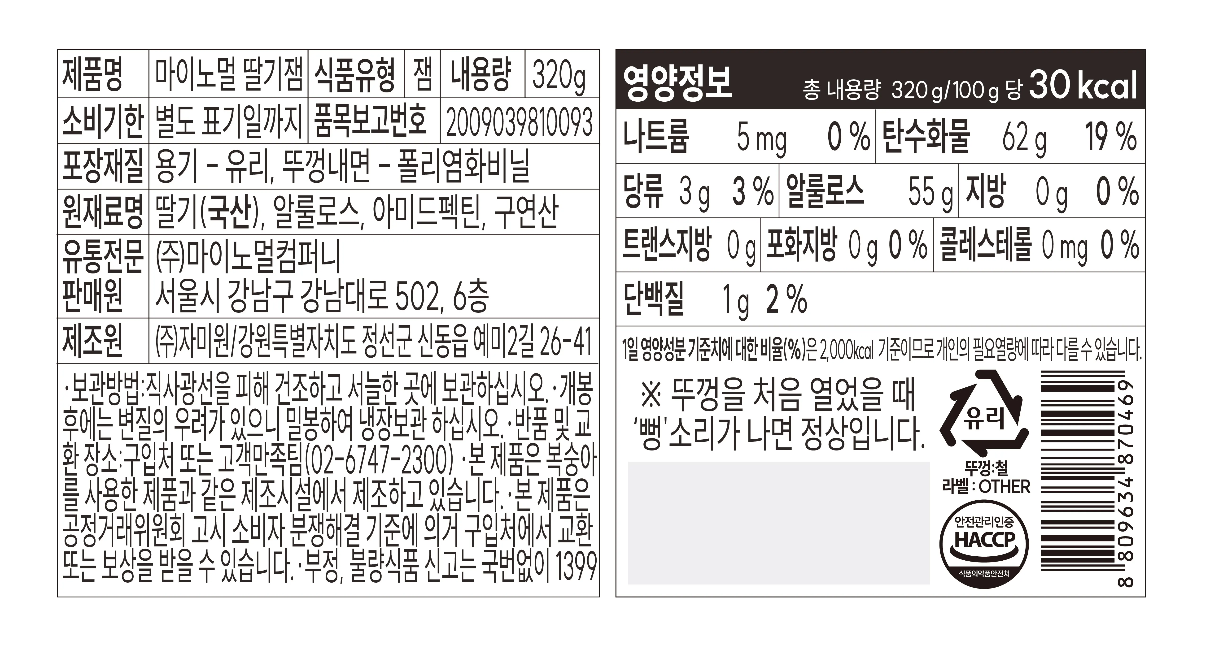 마이노멀 저당 딸기잼, 320g, 1개 Detail