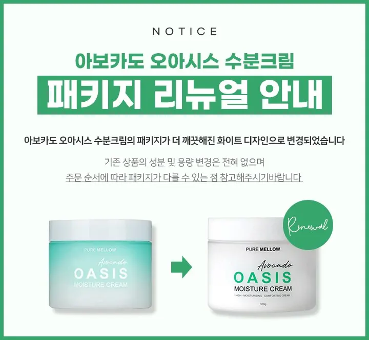 퓨어멜로우 아보카도 오아시스 수분크림, 320g, 1개 Detail