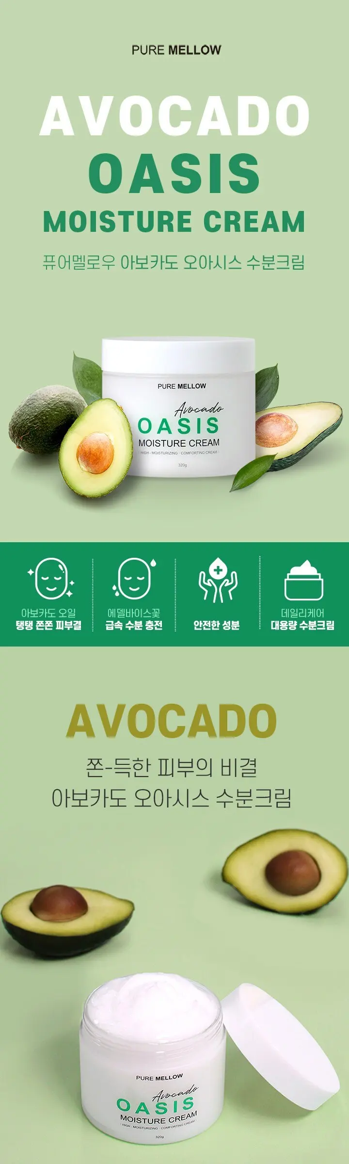 퓨어멜로우 아보카도 오아시스 수분크림, 320g, 1개 Detail