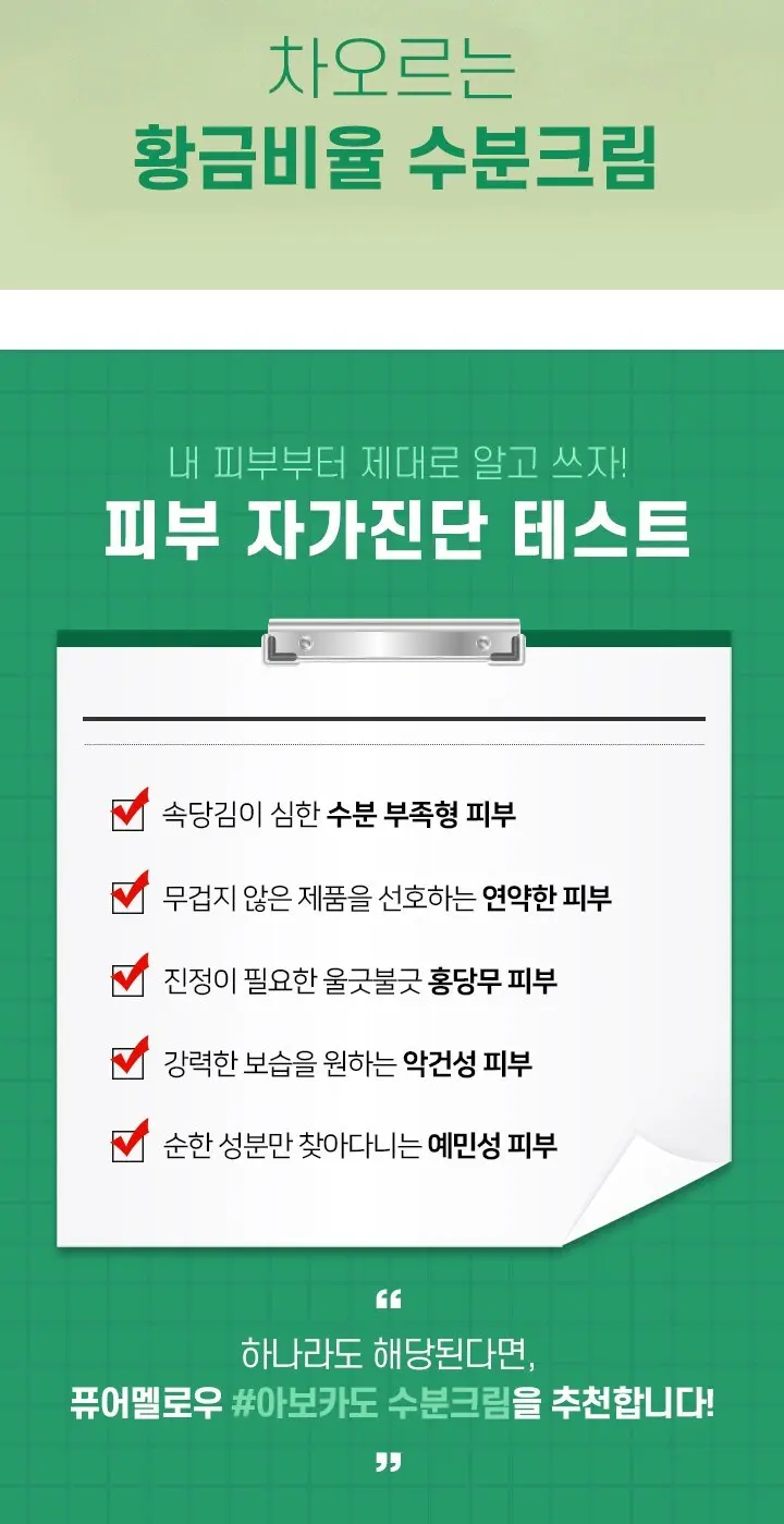 퓨어멜로우 아보카도 오아시스 수분크림, 320g, 1개 Detail