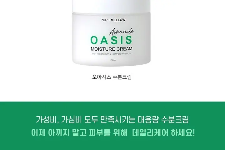 퓨어멜로우 아보카도 오아시스 수분크림, 320g, 1개 Detail