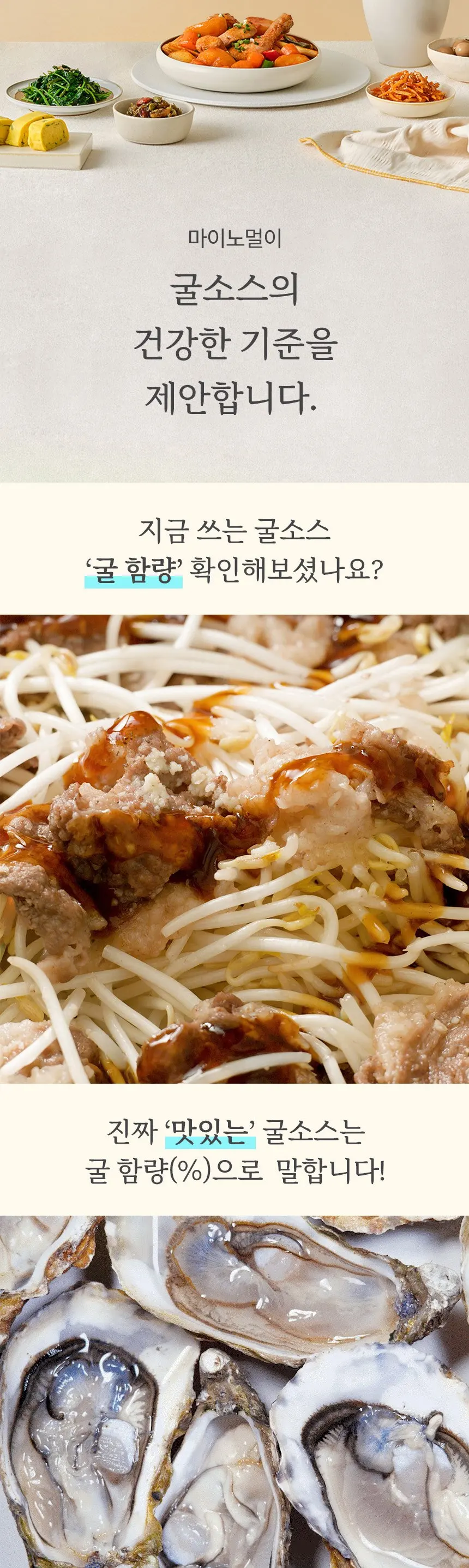 마이노멀 저당 굴소스, 330g, 1개 Detail