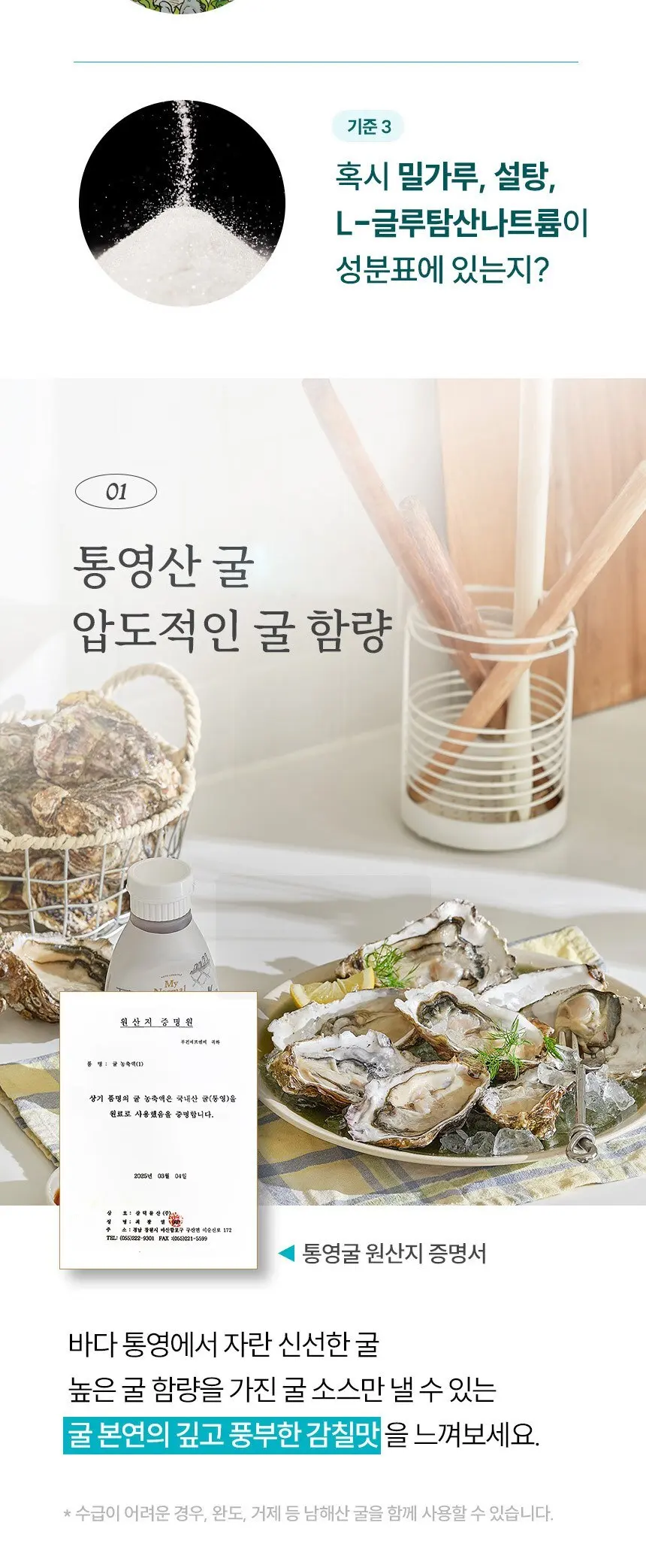 마이노멀 저당 굴소스, 330g, 1개 Detail
