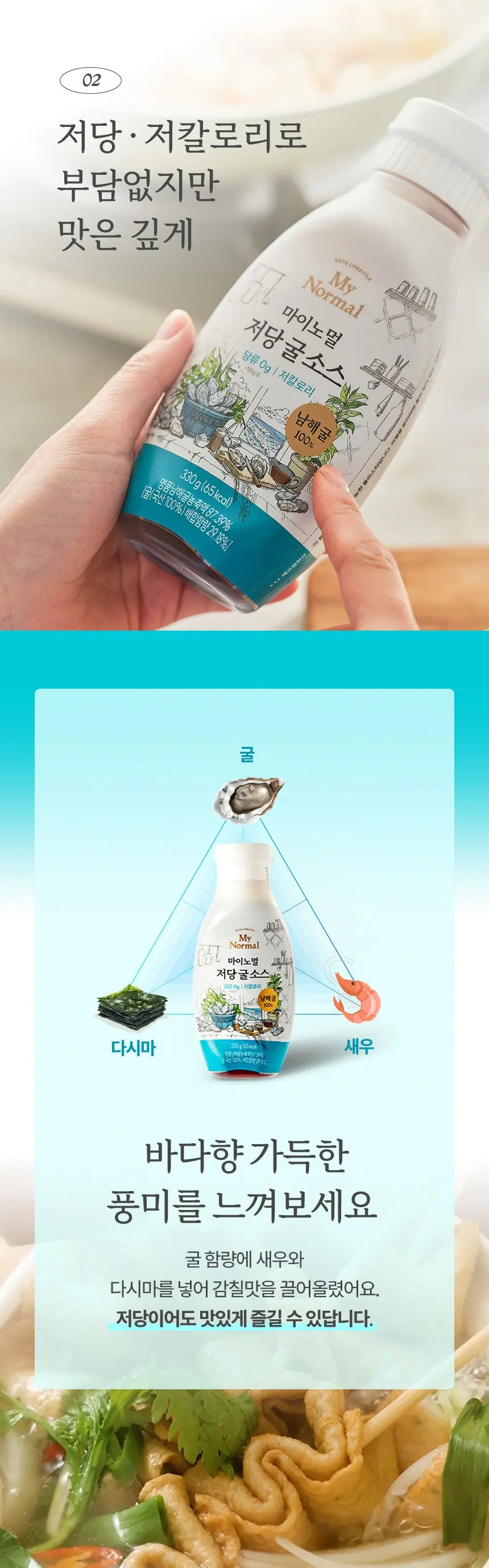 마이노멀 저당 굴소스, 330g, 1개 Detail