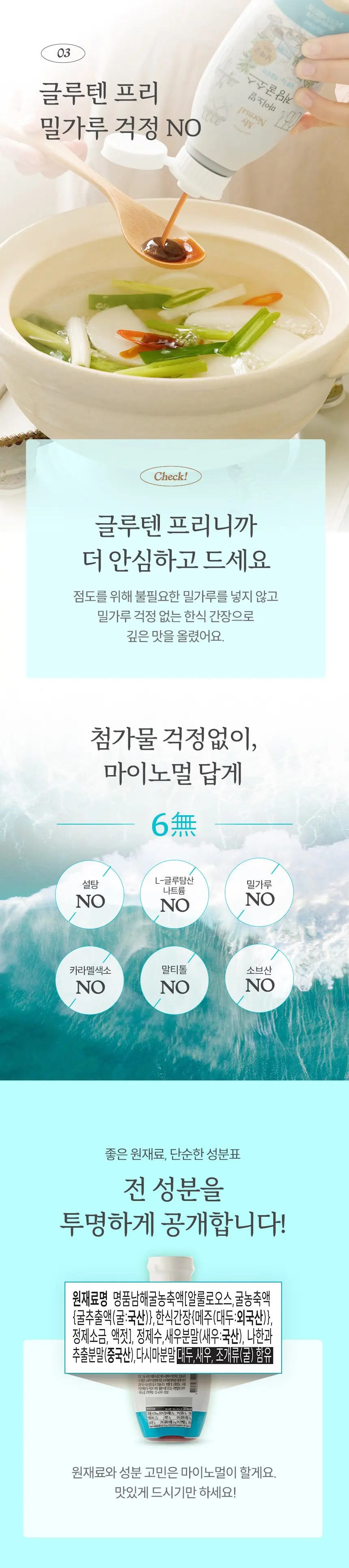 마이노멀 저당 굴소스, 330g, 1개 Detail