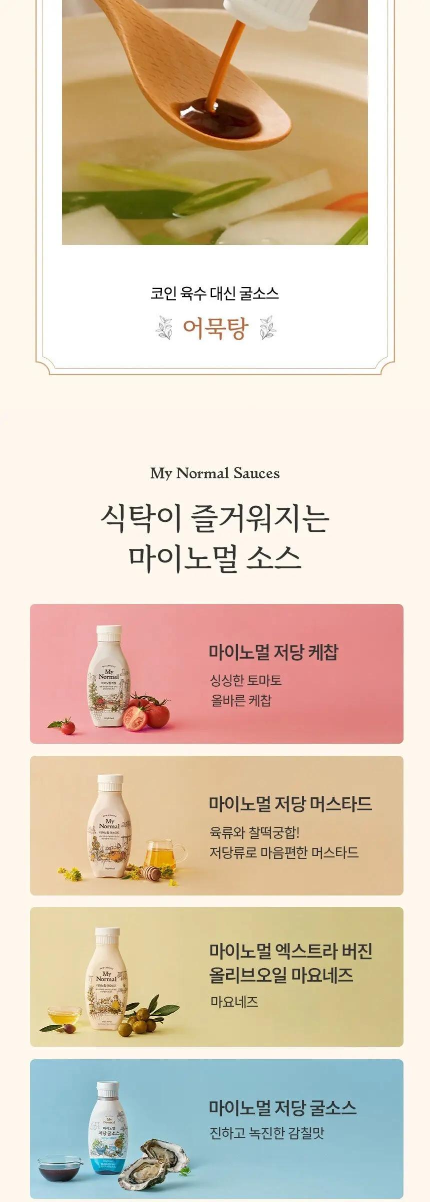 마이노멀 저당 굴소스, 330g, 1개 Detail