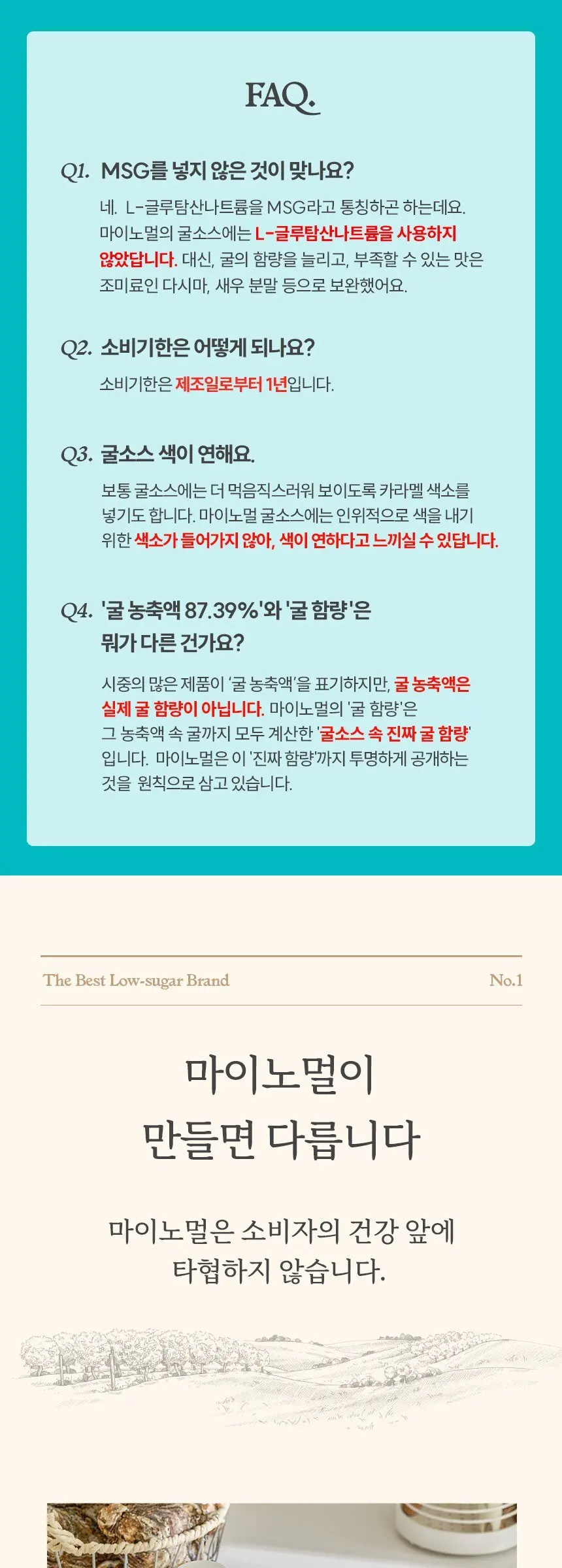 마이노멀 저당 굴소스, 330g, 1개 Detail