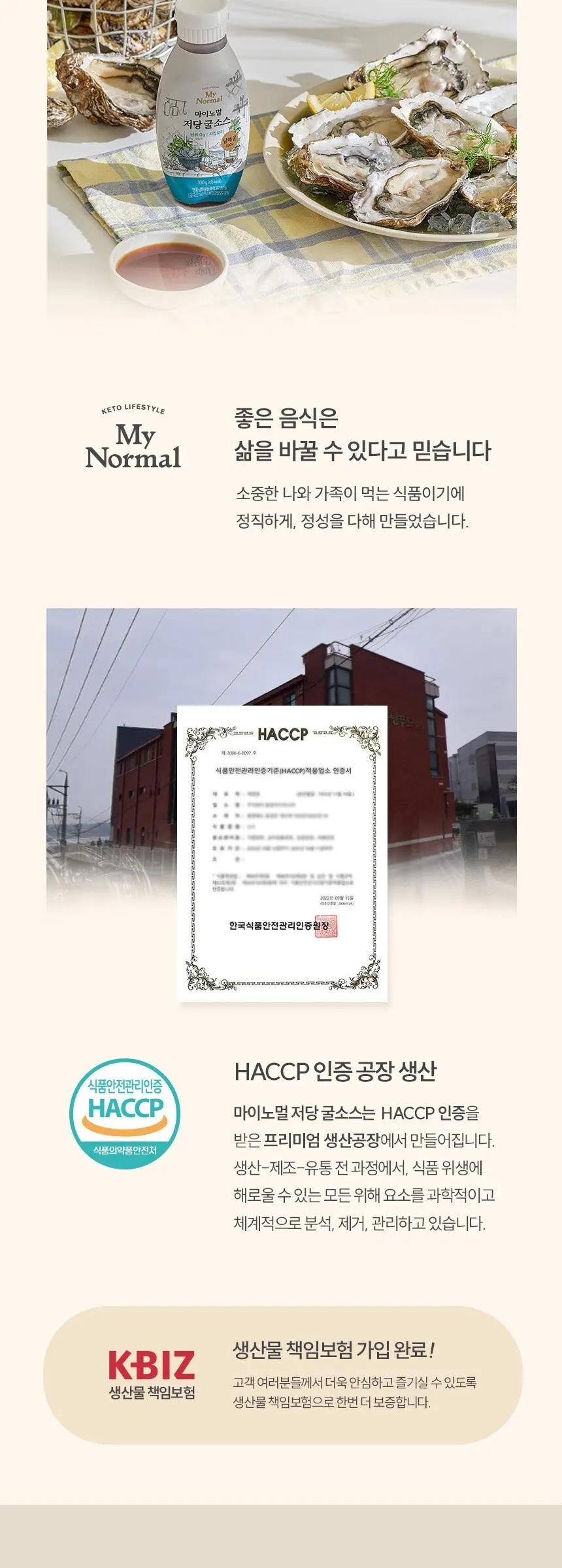 마이노멀 저당 굴소스, 330g, 1개 Detail