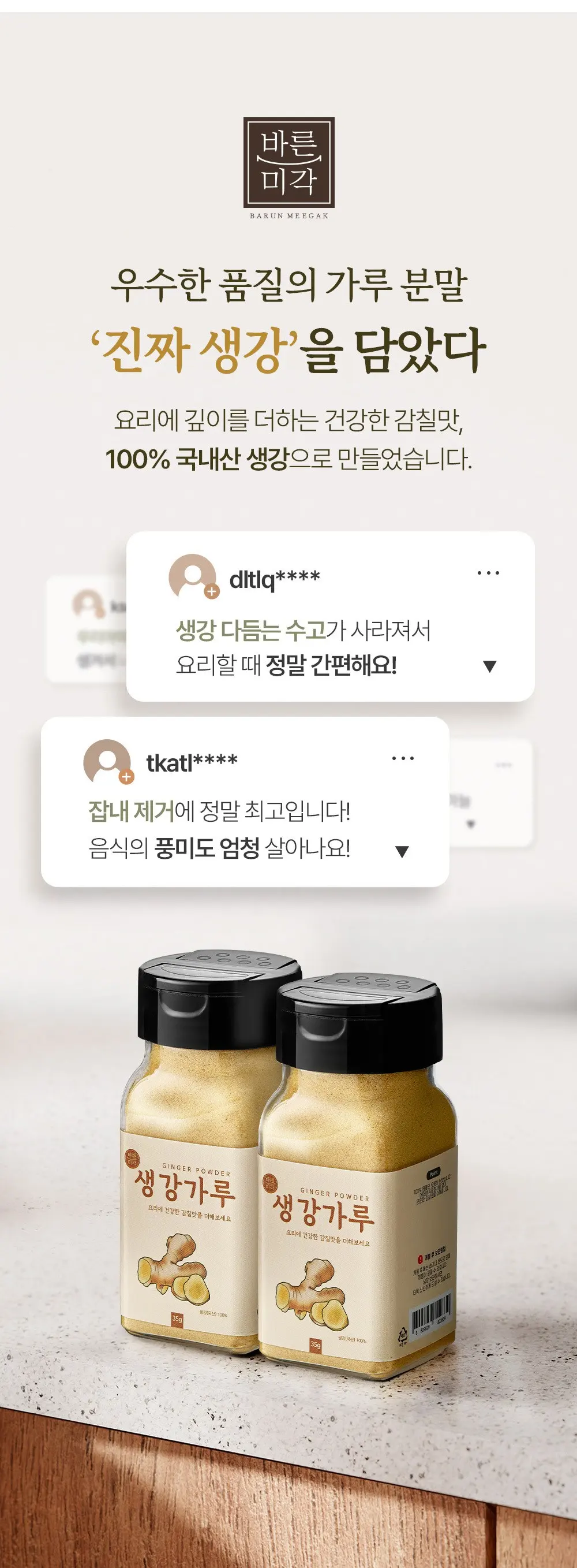 바른미각 생강분말, 35g, 1개 Detail
