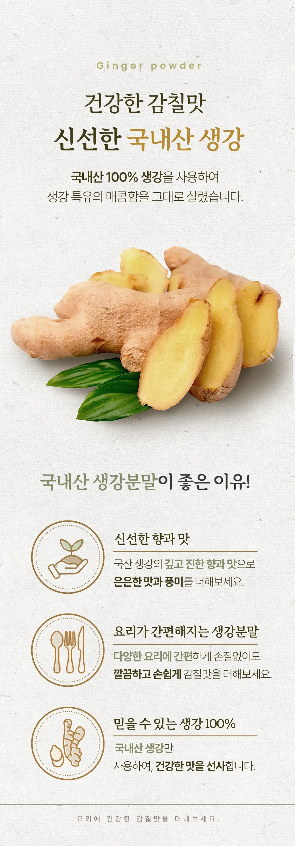 바른미각 생강분말, 35g, 1개 Detail