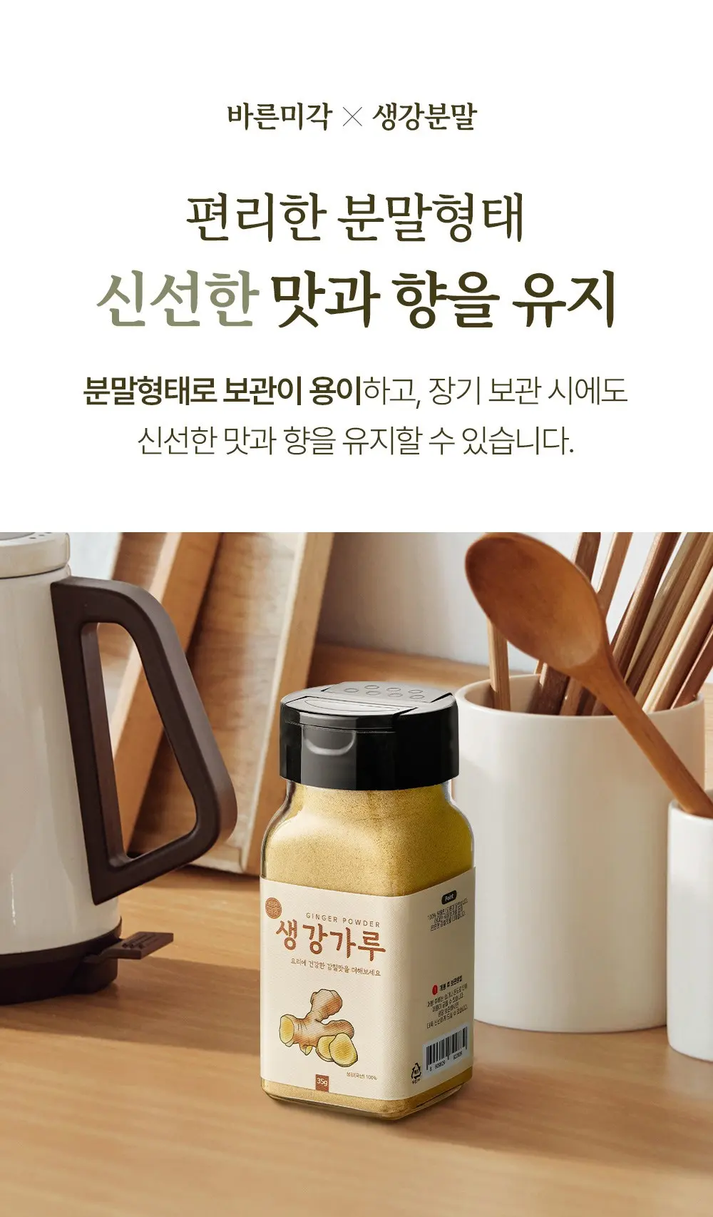 바른미각 생강분말, 35g, 1개 Detail