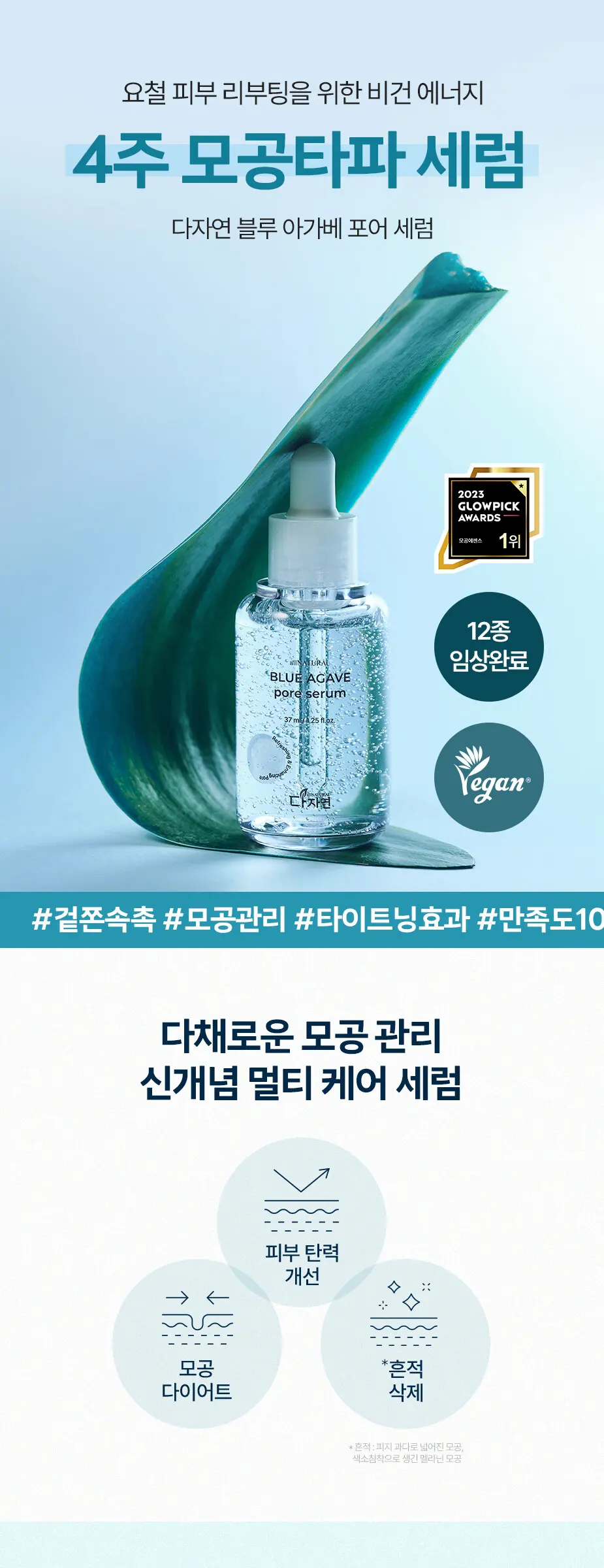 블루 아가베 포어 세럼 37ml Detail