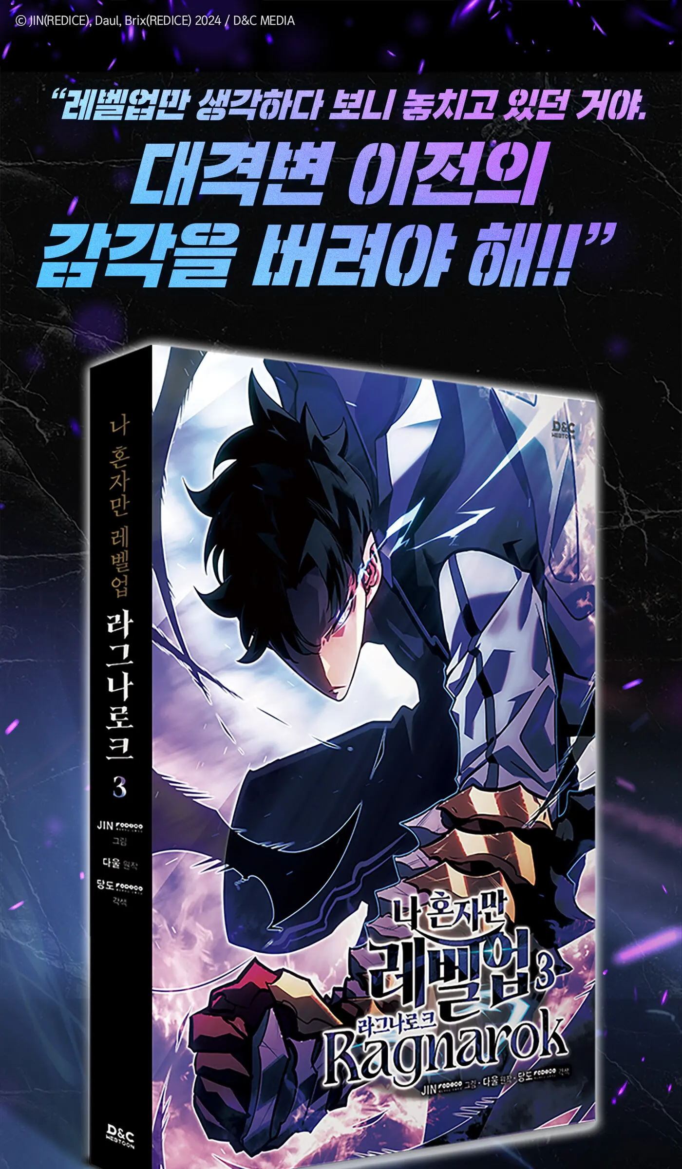 만화 나 혼자만 레벨업 : 라그나로크 3 Detail