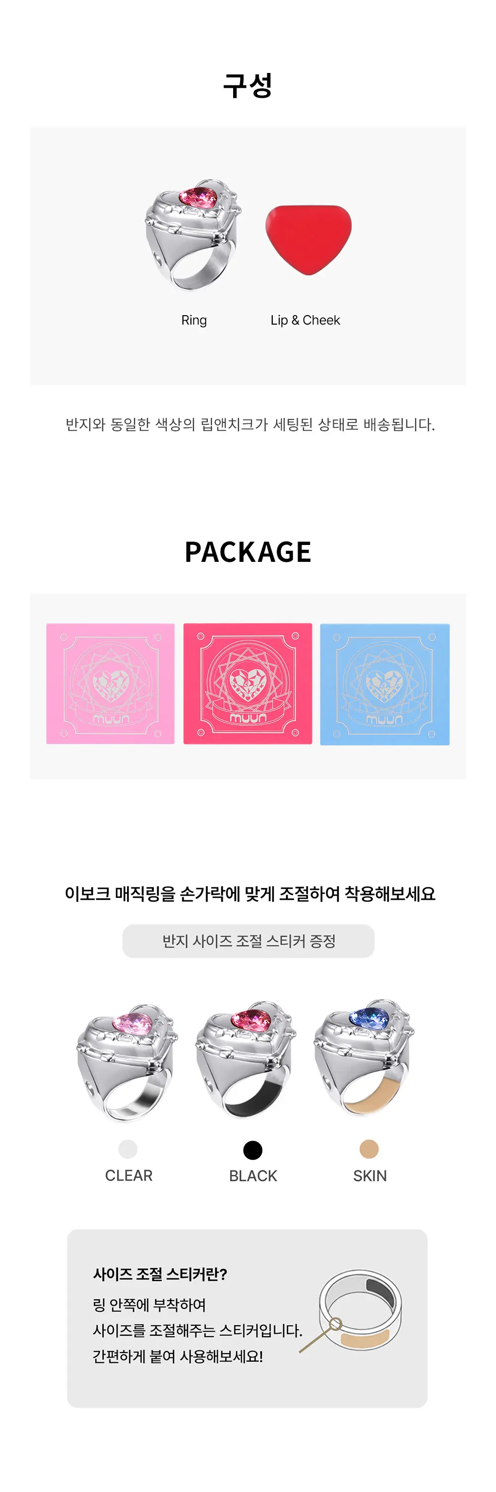 [립앤치크 내장] 이보크 매직링 립앤치크 반지 (3colors) Detail