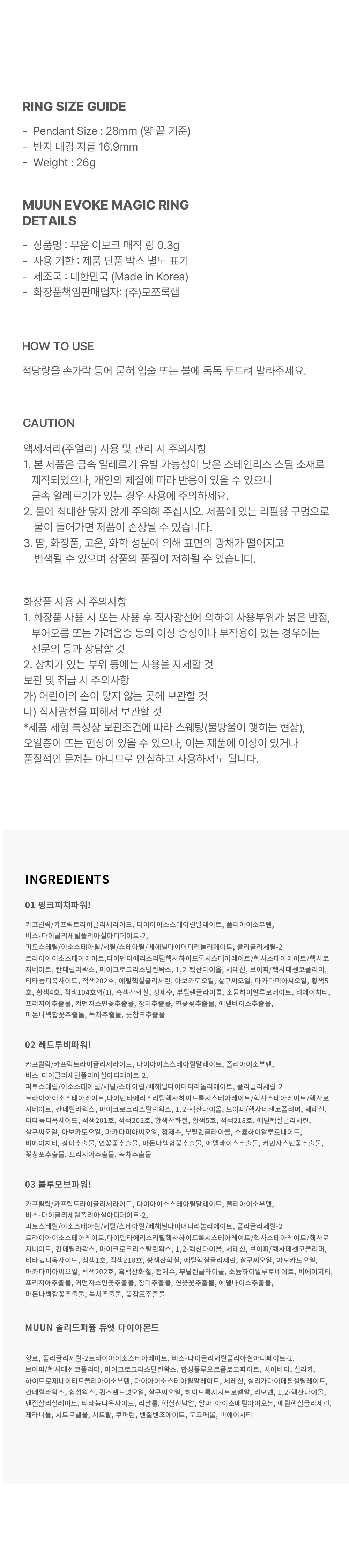 [립앤치크 내장] 이보크 매직링 립앤치크 반지 (3colors) Detail