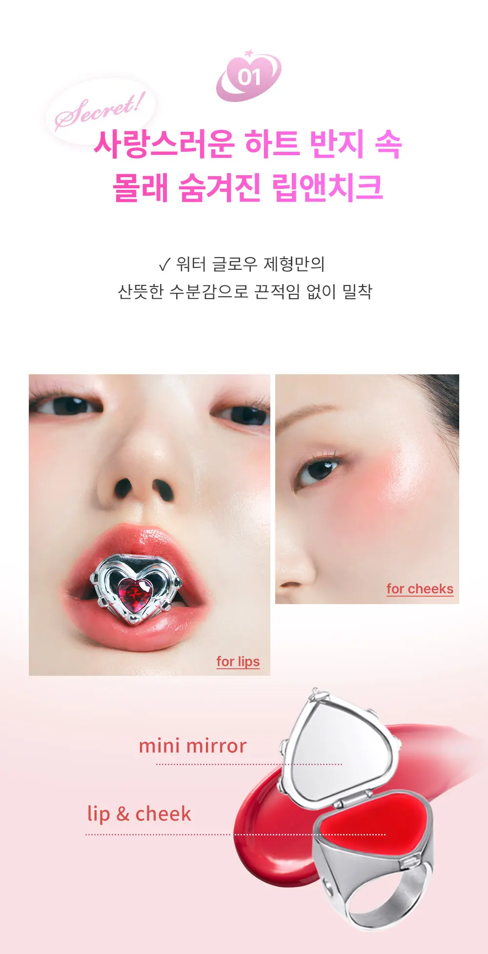 [립앤치크 내장] 이보크 매직링 립앤치크 반지 (3colors) Detail