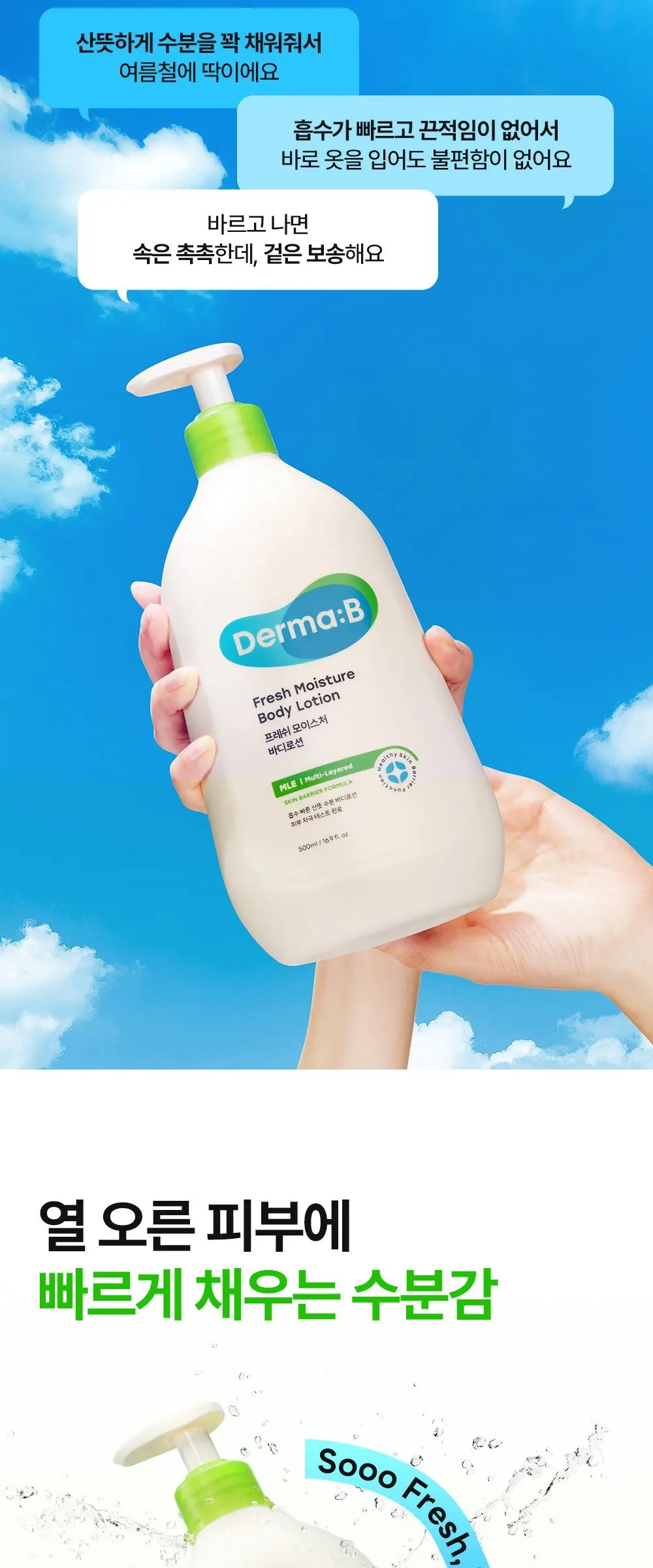 더마비 프레쉬 모이스처 바디 로션, 400ml, 1개 Detail