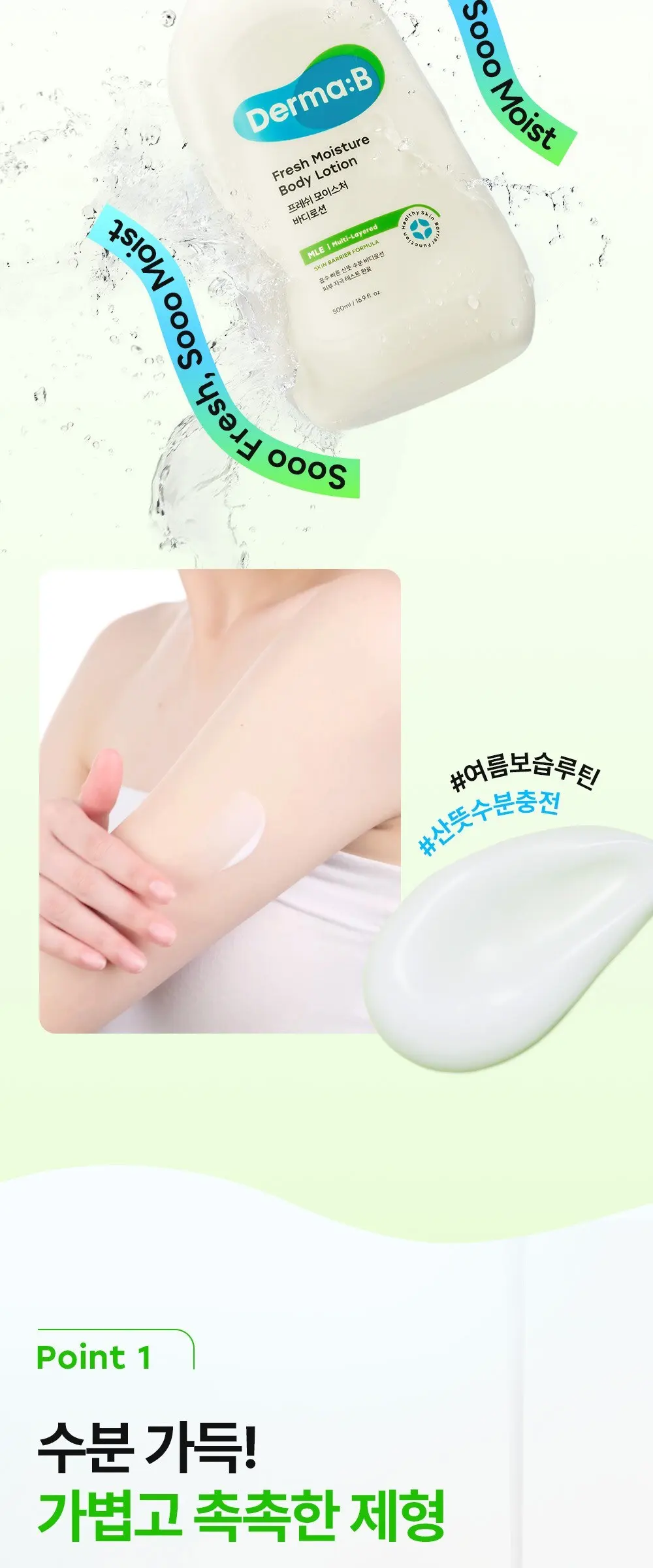 더마비 프레쉬 모이스처 바디 로션, 400ml, 1개 Detail