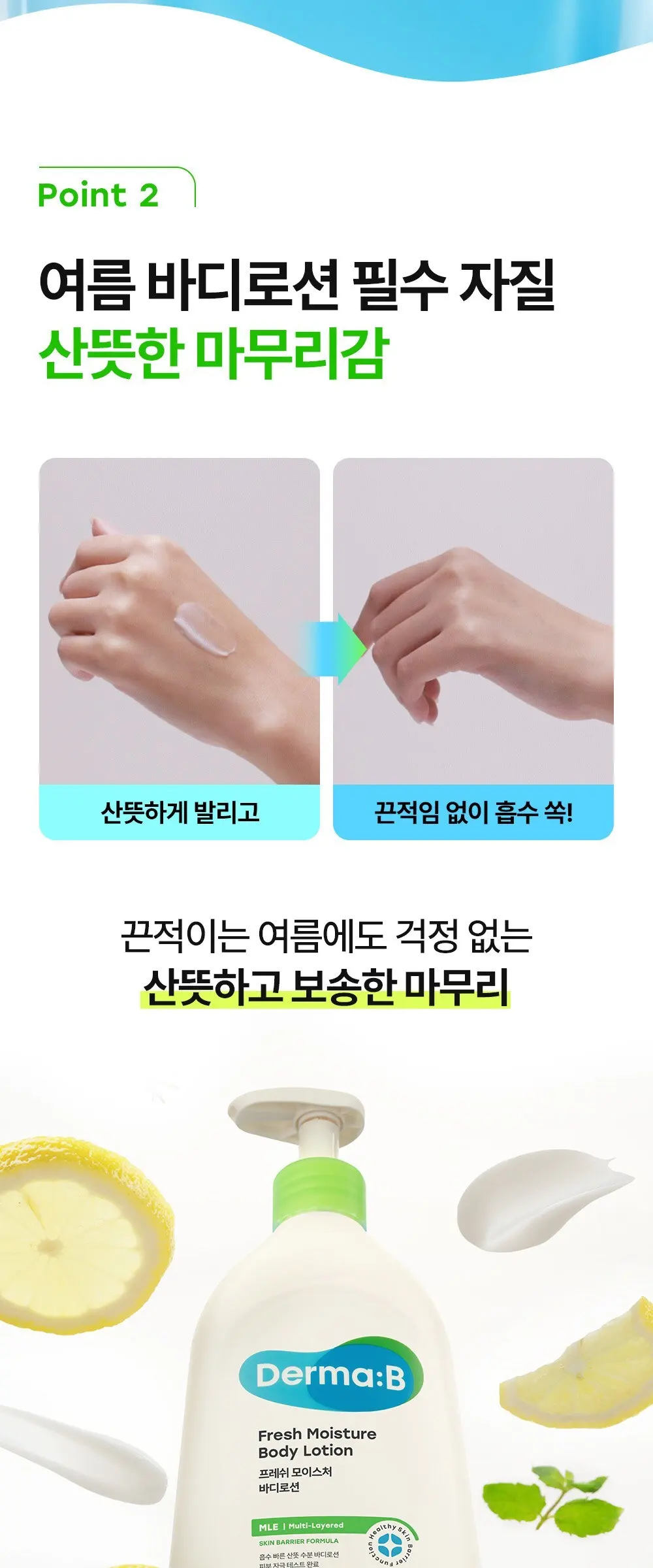 더마비 프레쉬 모이스처 바디 로션, 400ml, 1개 Detail